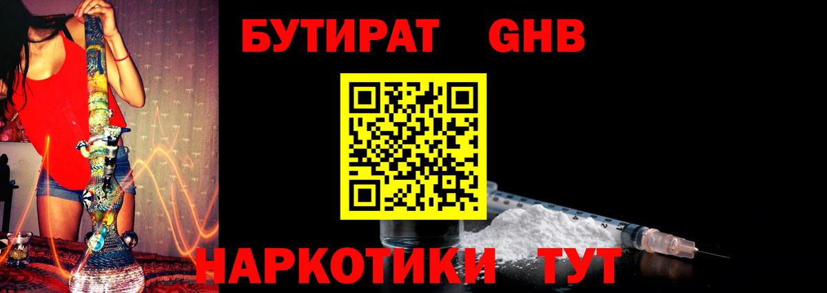 Бутират 99%  Вход с VPN  БУТИРАТ  Калуга 