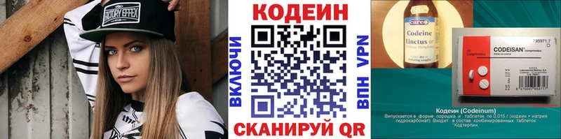 как найти   Калуга  Codein напиток Lean (лин) 