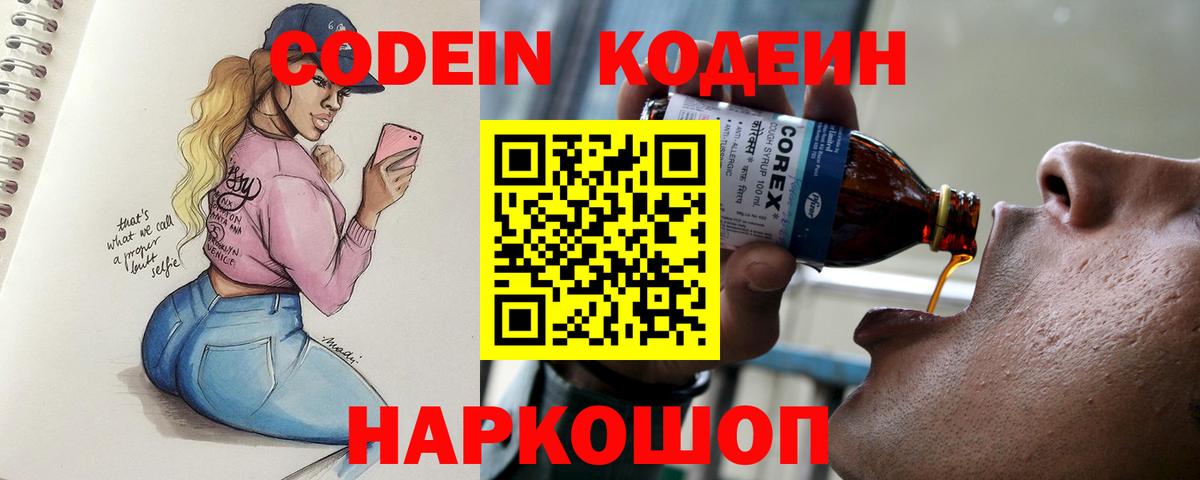 Калуга  Кодеин напиток Lean (лин)  Кодеиновый сироп Lean напиток Lean (лин)  Вход с VPN 