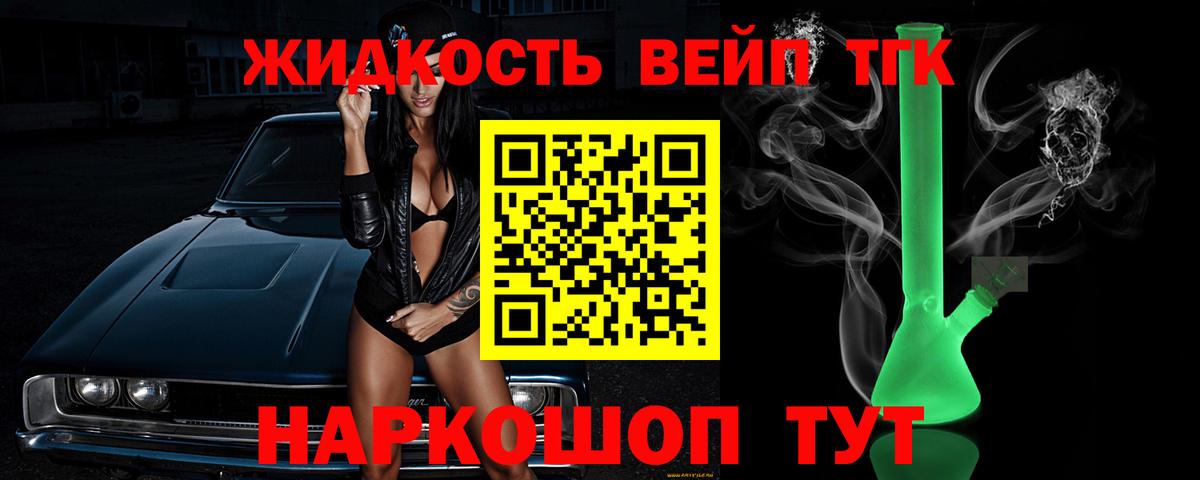 Калуга  ТГК концентрат  где можно купить   Вход с VPN  ТГК вейп 
